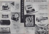 第一線　126号　-昭和43年11月-