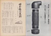 第一線　126号　-昭和43年11月-