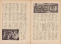 第一線　125号　-昭和43年10月-