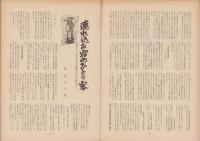 第一線　125号　-昭和43年10月-