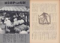 第一線　125号　-昭和43年10月-