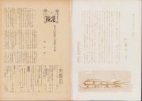 第一線　125号　-昭和43年10月-