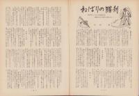 第一線　120号　-昭和43年5月-