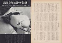 第一線　120号　-昭和43年5月-
