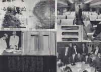 第一線　120号　-昭和43年5月-