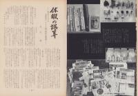 第一線　120号　-昭和43年5月-