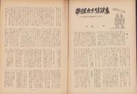 第一線　117号　-昭和43年2月-