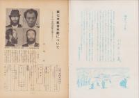 第一線　117号　-昭和43年2月-