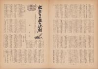 第一線　115号　-昭和42年12月-