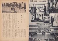 第一線　115号　-昭和42年12月-