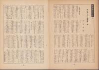 第一線　115号　-昭和42年12月-