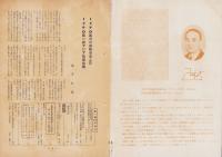 第一線　115号　-昭和42年12月-