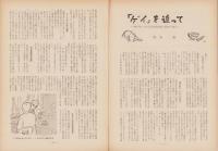 第一線　107号　-昭和42年4月-