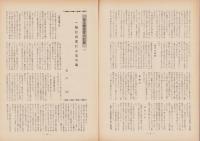 第一線　107号　-昭和42年4月-