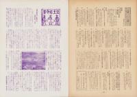 第一線　107号　-昭和42年4月-