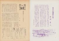 第一線　107号　-昭和42年4月-