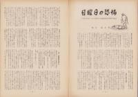 第一線　106号　-昭和42年3月-