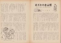 第一線　106号　-昭和42年3月-