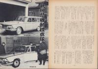 第一線　106号　-昭和42年3月-