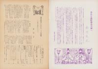 第一線　106号　-昭和42年3月-
