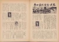 第一線　103号　-昭和41年12月-