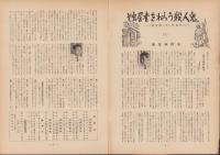 第一線　102号　-昭和41年11月-