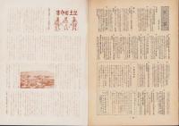 第一線　102号　-昭和41年11月-