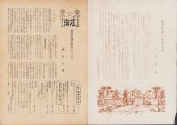 第一線　102号　-昭和41年11月-