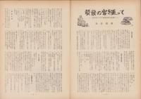 第一線　98号　-昭和41年7月-