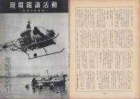 第一線　98号　-昭和41年7月-