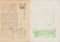 第一線　98号　-昭和41年7月-