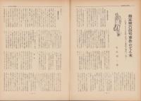 第一線　97号　-昭和41年6月-