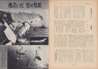 第一線　97号　-昭和41年6月-