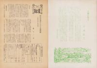 第一線　97号　-昭和41年6月-