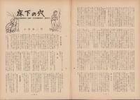 第一線　96号　-昭和41年5月-