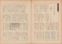第一線　96号　-昭和41年5月-