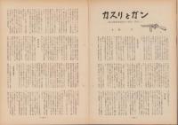 第一線　96号　-昭和41年5月-