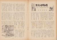 第一線　92号　-昭和41年1月-