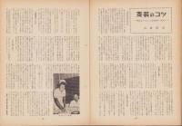 第一線　92号　-昭和41年1月-