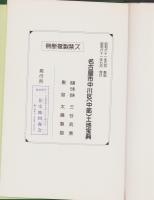 （土地宝典）名古屋市中川区（中部）土地宝典　-昭和61年-