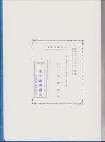 （土地宝典）名古屋市天白区（南部）土地宝典　-昭和59年-
