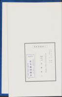 （土地宝典）名古屋市天白区北部（其の一）土地宝典　-昭和61年-