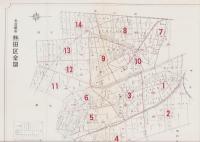 （土地宝典）名古屋市熱田区（全）土地宝典　-昭和50年-