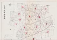 （土地宝典）名古屋市熱田区（全）土地宝典　-昭和50年-