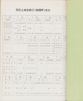 （土地宝典）名古屋市港区（2）土地宝典　-昭和52年-