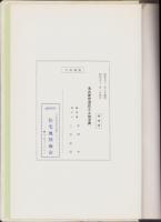 （土地宝典）名古屋市港区（2）土地宝典　-昭和52年-
