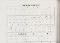 （土地宝典）愛知県愛知郡日進町（南部）土地宝典　-昭和53年-