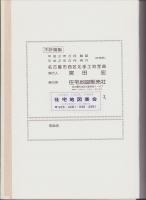 （土地宝典）名古屋市西区北部土地宝典　-平成2年-