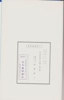 （土地宝典）名古屋市西区（南部）土地宝典　-平成3年-