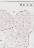 （土地宝典）名古屋市南区土地宝典　-昭和52年-